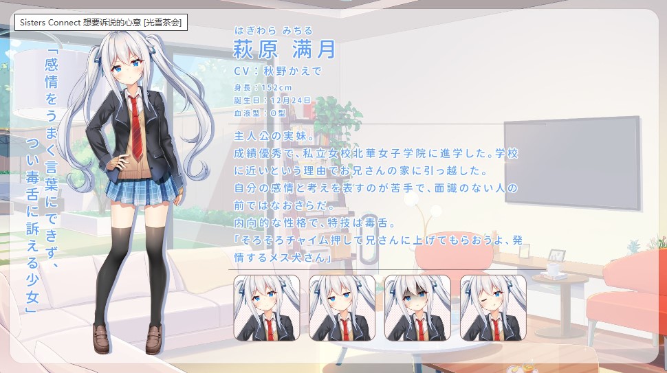 恋爱连线Sisters Connect 想要诉说的心意v1.08官方中文版下载