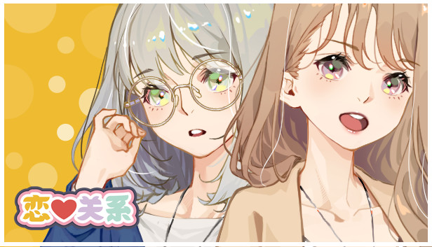 恋爱关系 Romance 官方中文版下载