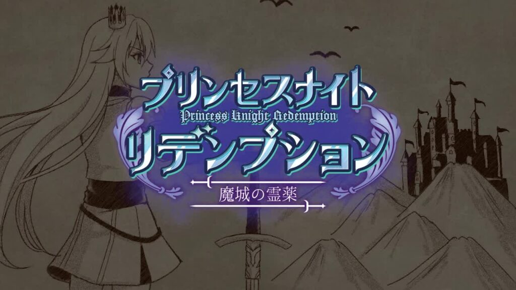 公主骑士救赎 魔城的灵药v1.0官方中文版下载