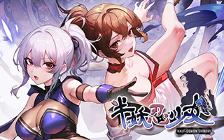 半妖忍少女 STEAM官方中文版下载