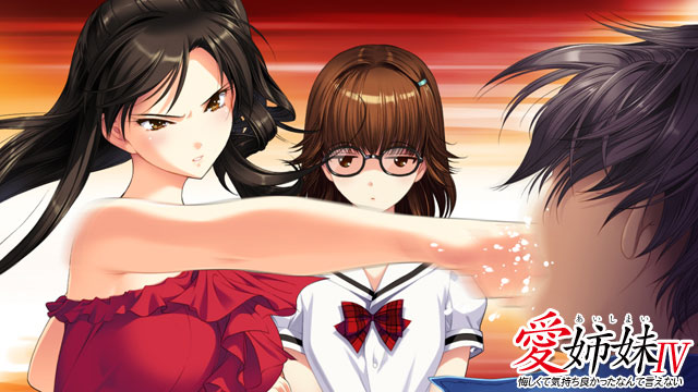 爱姐妹4愛姉妹IV 肥宅美梦汉化版全CG下载