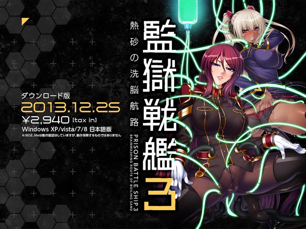 监狱战舰123～監獄戦艦～系列合集汉化版下载