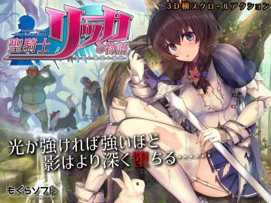 圣骑士莉卡物语：白翼与银翼姐妹 v1.3.8汉化官方中文版下载