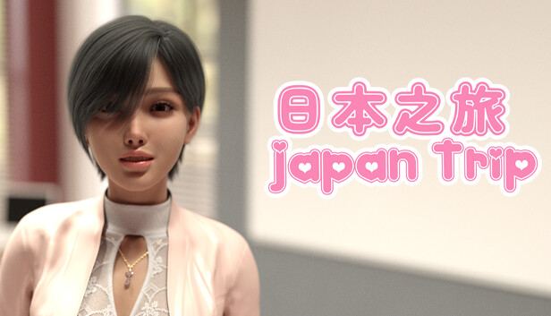 日本之旅 Japan Trip STEAM官方中文最终版下载