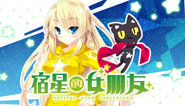 宿星Girlfriend 1-3番外篇汉化版全系列下载