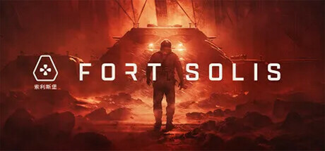 索利斯堡 Fort Solis 官方中文版下载