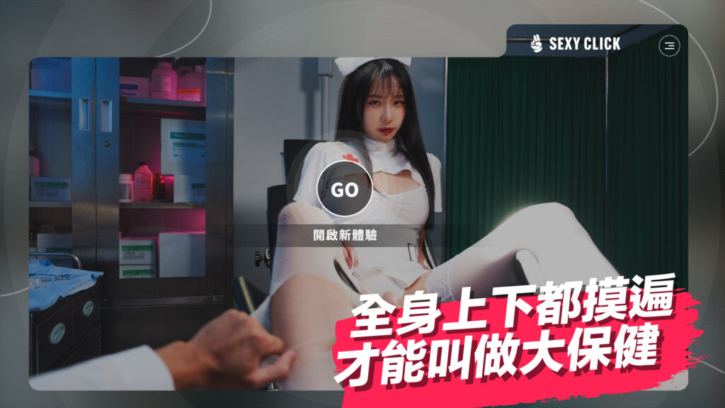 涩点点 榨精小护士 Sunny Sexy Click v1.0英文版下载