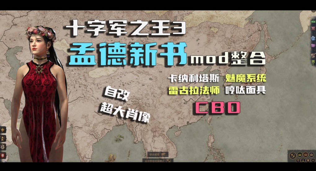 十字军之王3 v1.15.0 全DLC官方中文孟德新书MOD整合包 瑟瑟魅魔人妻魔改