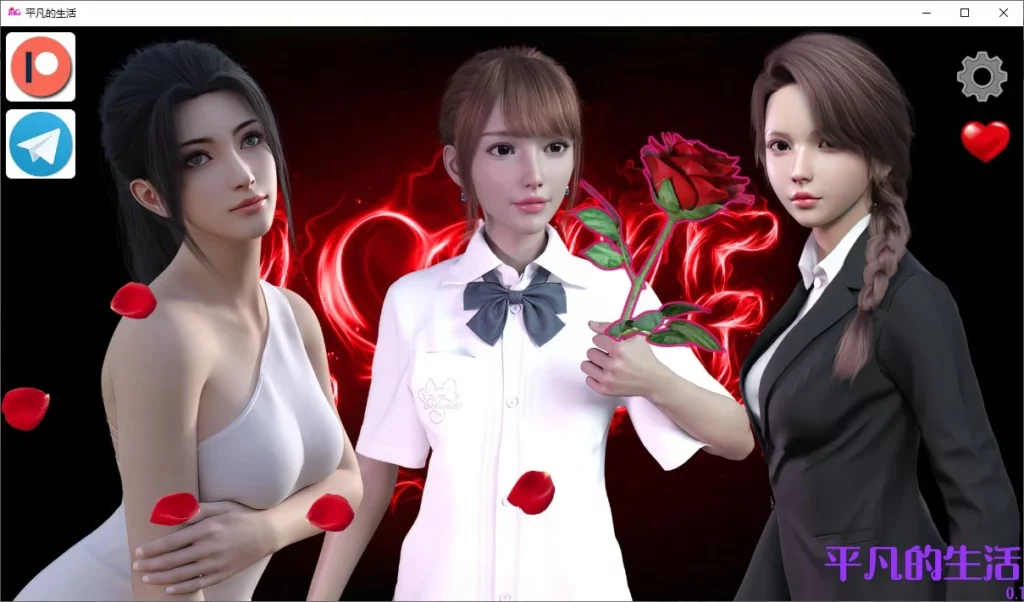 平凡的生活 v1.0汉化官方中文版