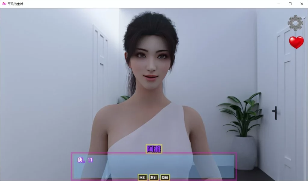 平凡的生活 v1.0汉化官方中文版