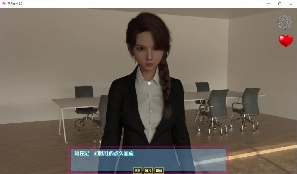 平凡的生活 v1.0汉化官方中文版