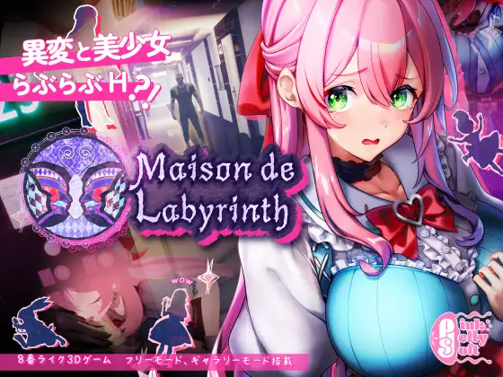 迷宫之家 Maison de Labyrinth v2.0 官方繁体中文版