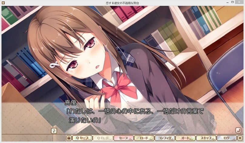 恋爱中的她的笨拙舞台 v1.01汉化版