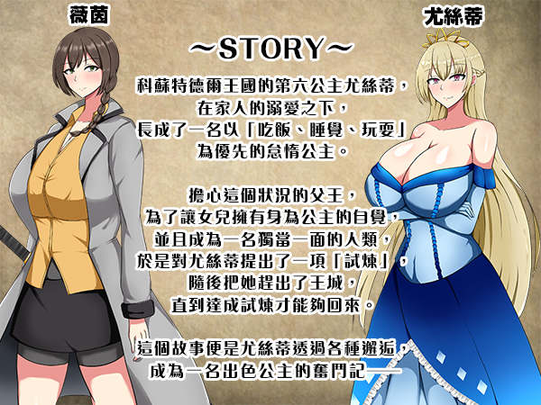 废柴公主荒村开拓记 STEAM官方中文下载