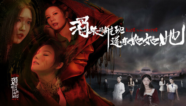 消失的航班还有她她她 Build.18541931 全DLC官方中文